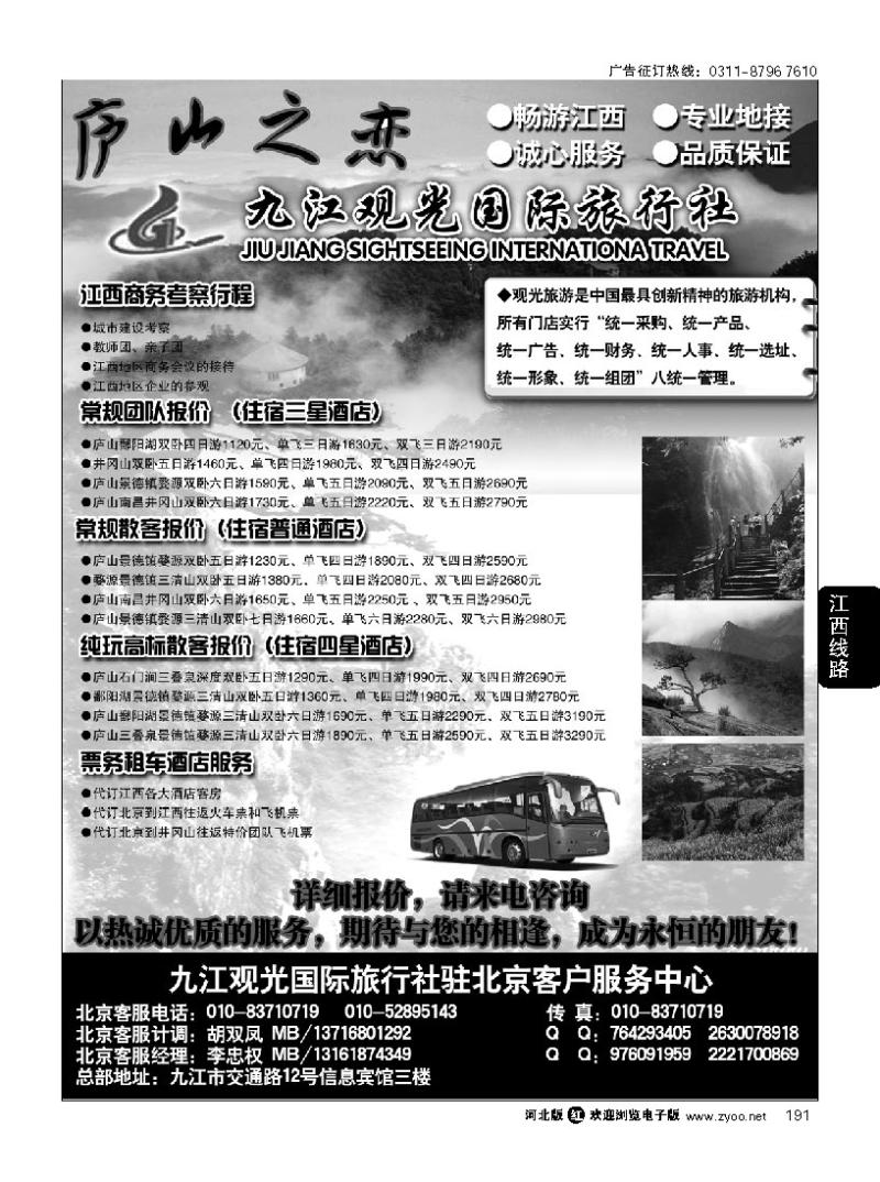 191 九江观光国际旅行社-专业江西地接