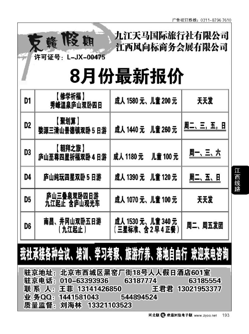193 京赣假期