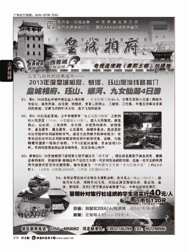 216 皇城相府