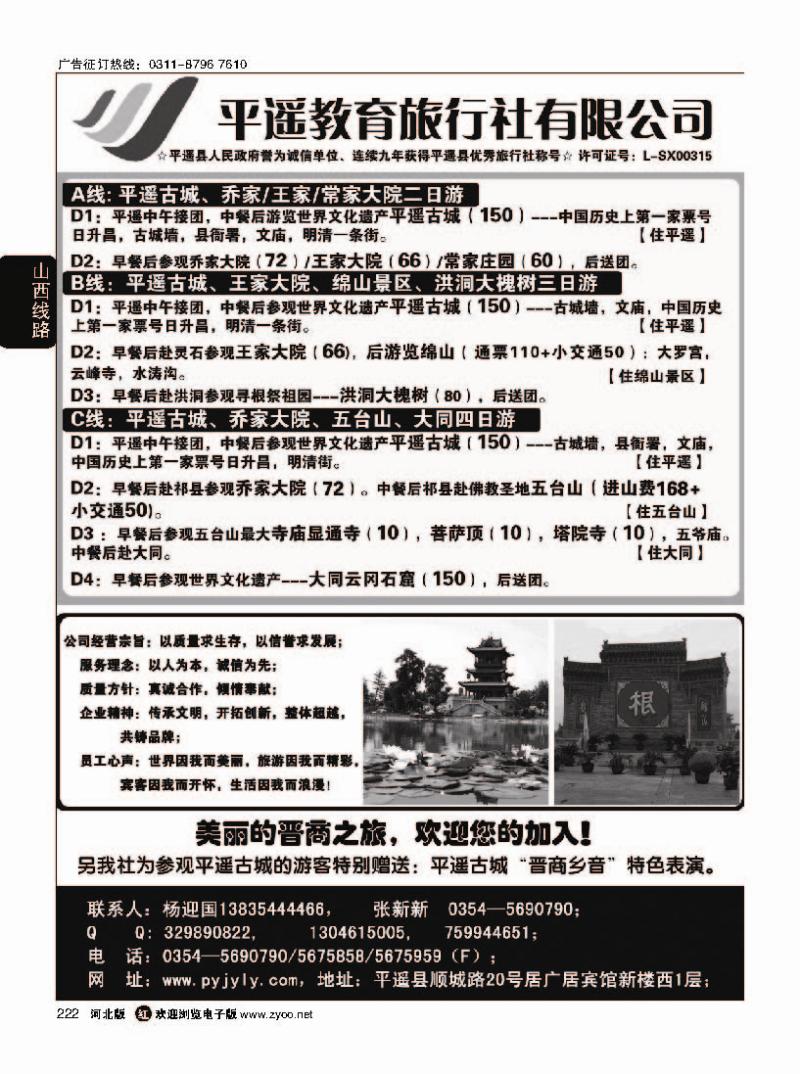 222 山西平遥教育旅行社有限公司