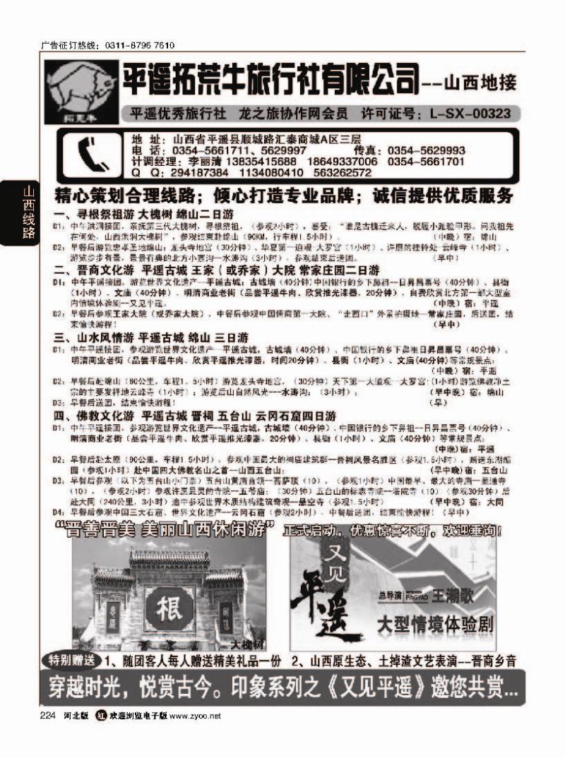 224 山西平遥拓荒牛旅行社有限公司
