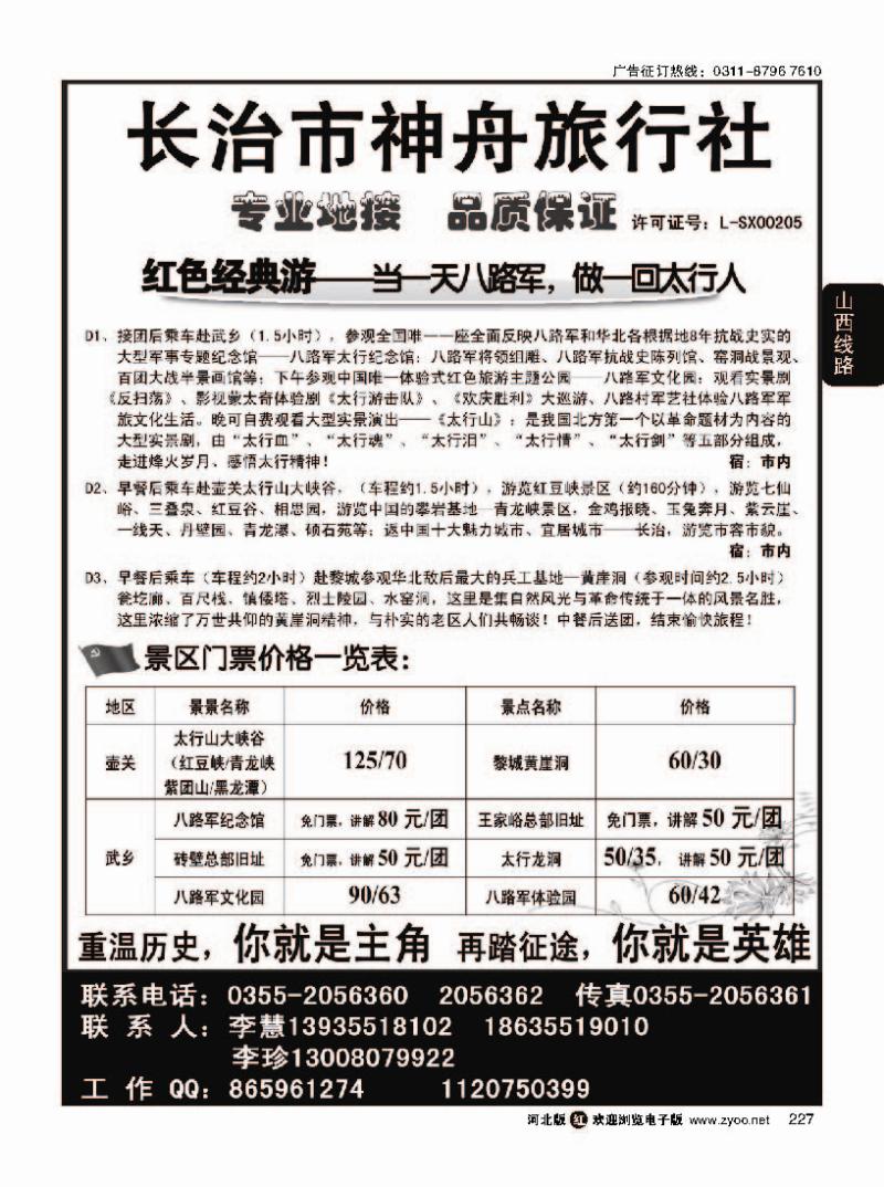227 山西专业地接·长治神舟旅行社