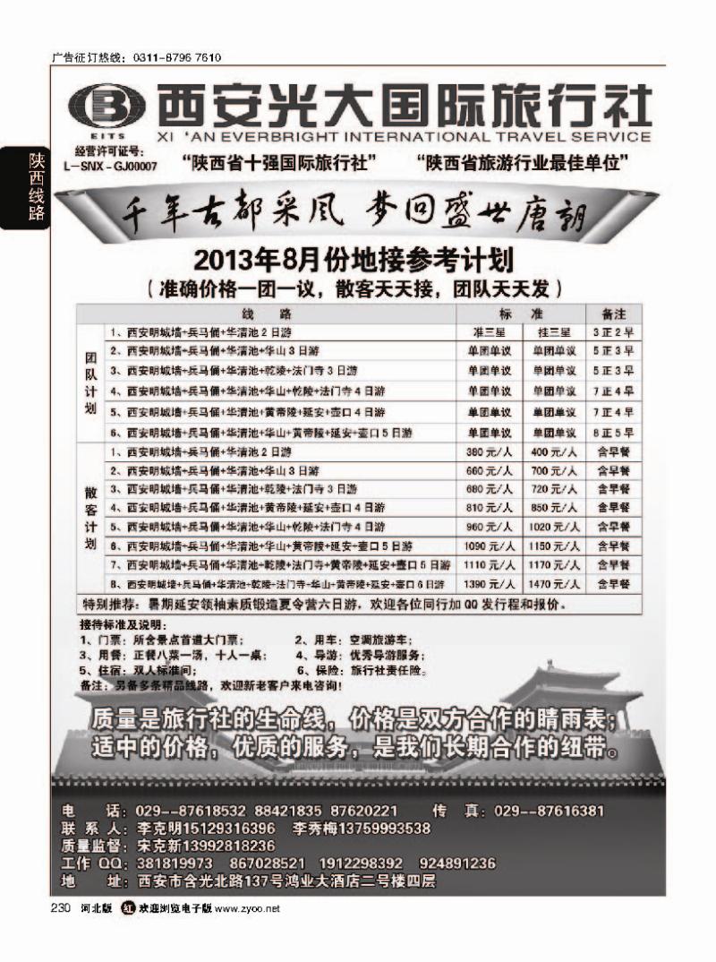 230 西安光大国际旅行社