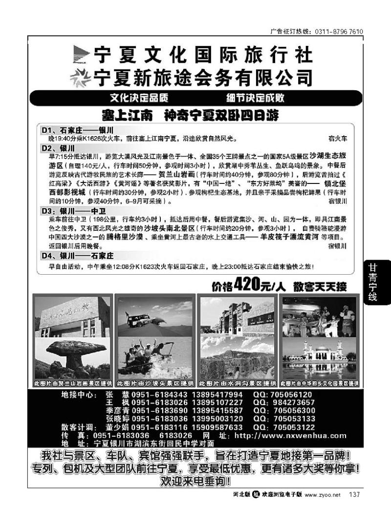 137 宁夏文化国际旅行社·西北专业地接