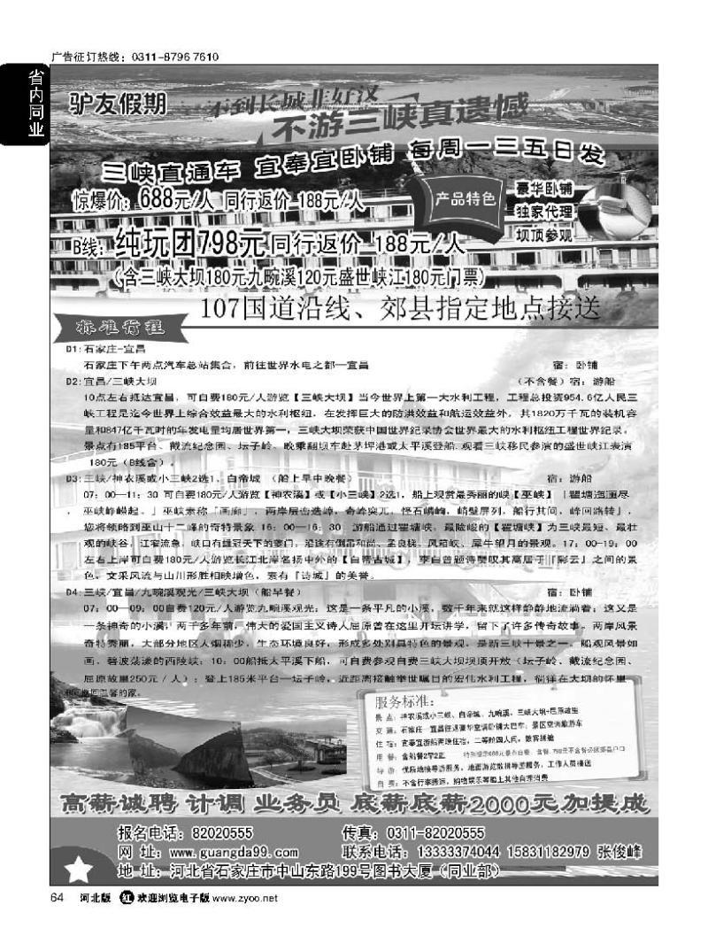 64 驴友假期·三峡直通车