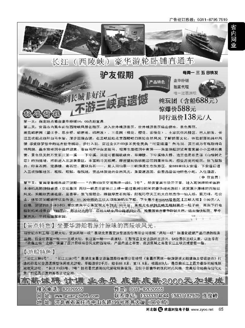 65 驴友假期·三峡直通车