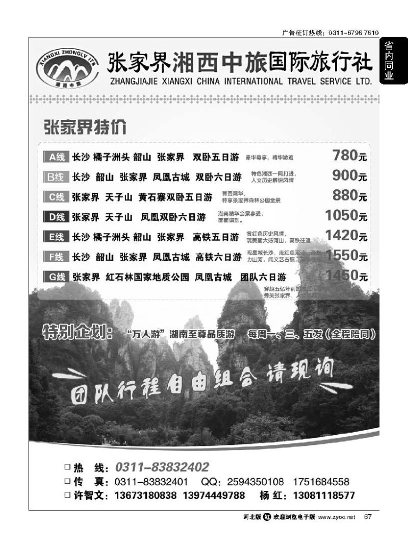 67 张家界湘西中旅