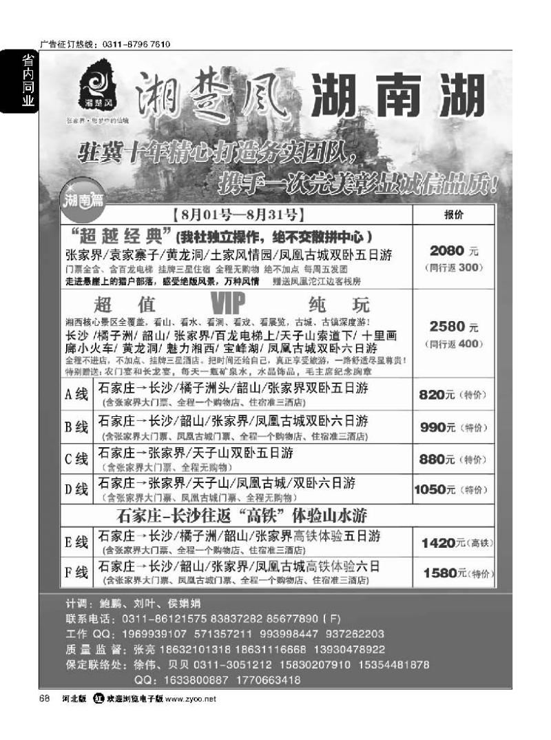 68 湘楚风·湖南湖北同业中心