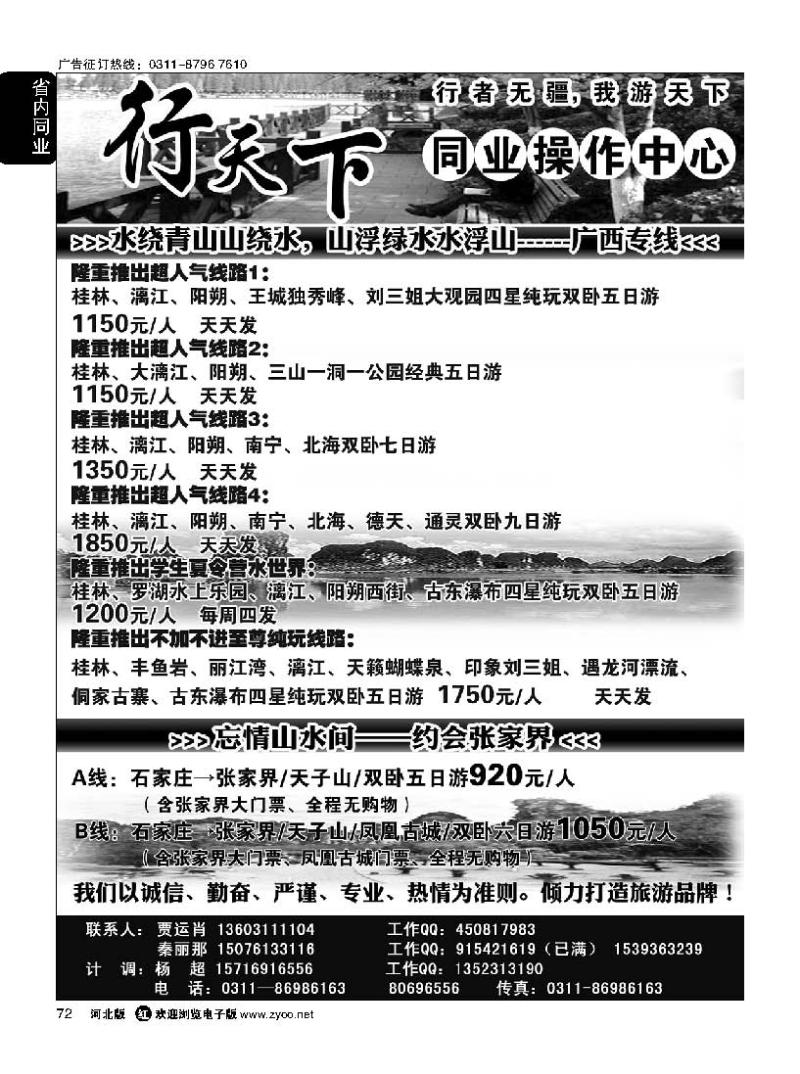 72 行天下·同业操作中心