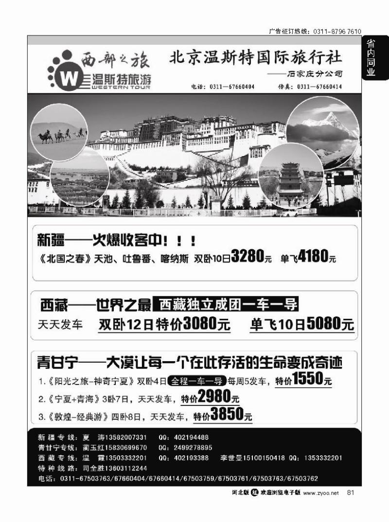 81 西部之旅·云南·贵州·四川·西藏·新疆·青甘宁专线