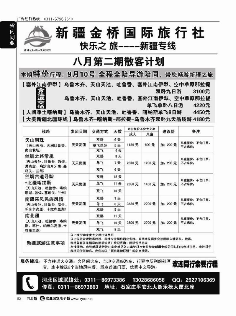 82 快乐时光·西部专线