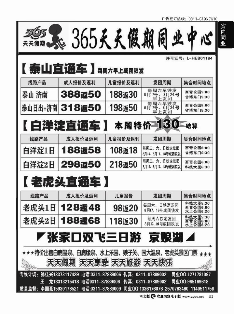 83 泰山直通车·365天天假期同业中心