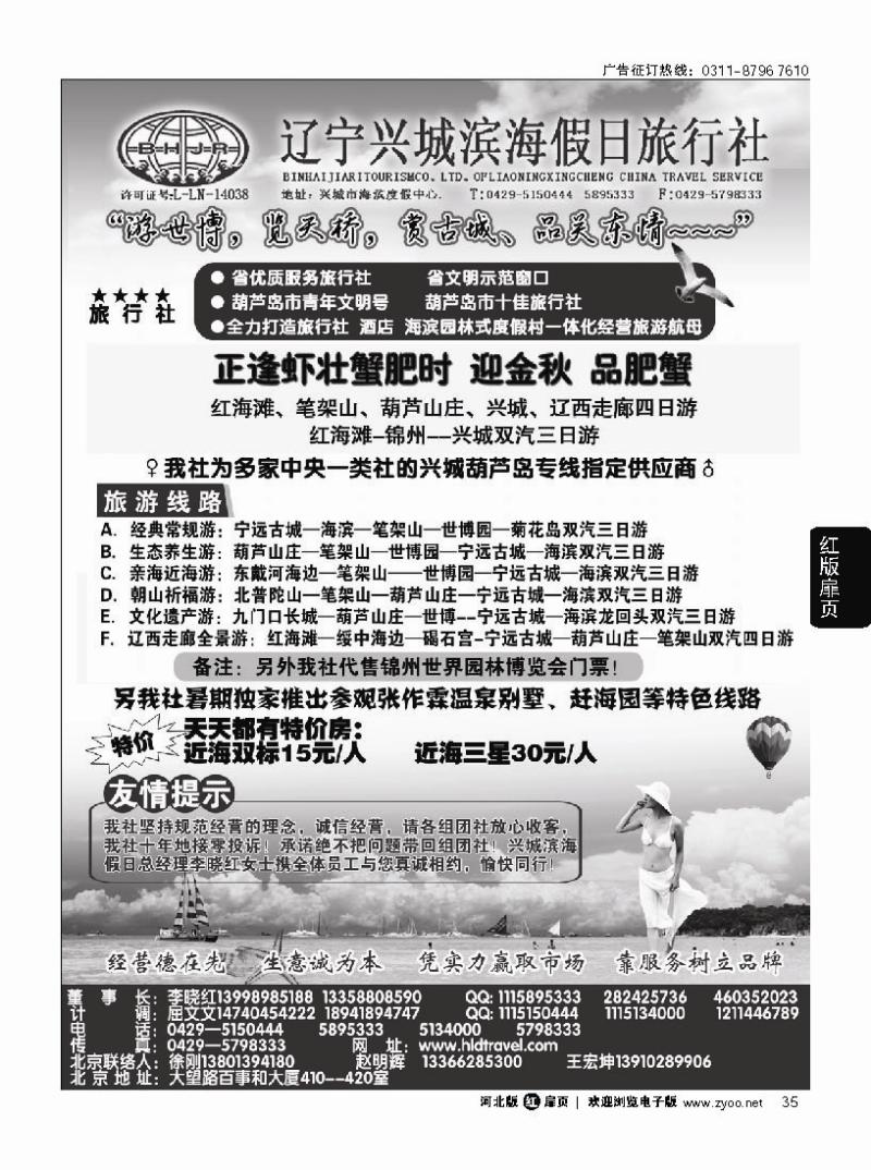 扉35 兴城市滨海假日旅行社有限公司