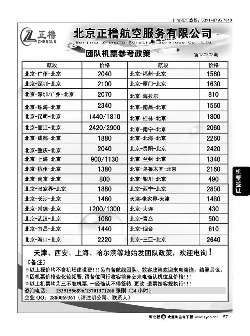57 北京正橹航空机票政策
