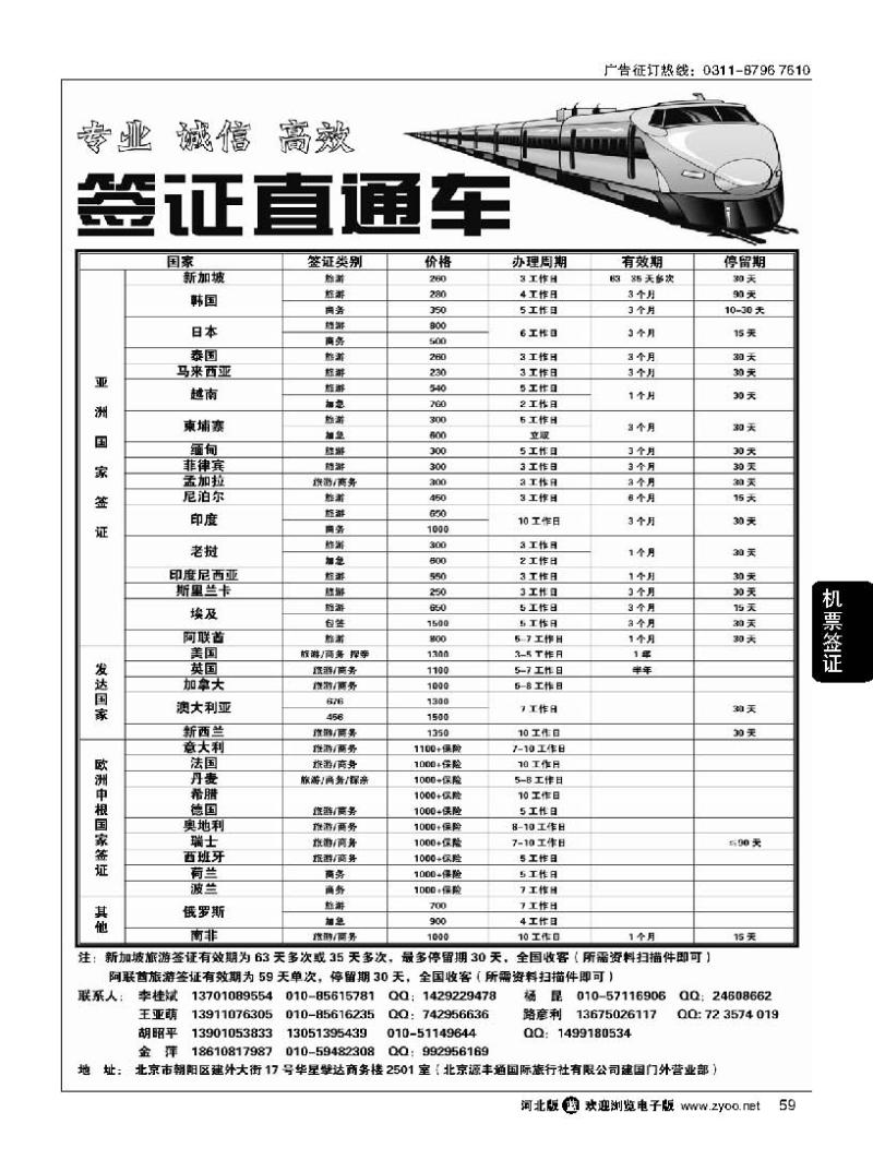 59 北京源丰通国际旅行社建国门外营业部