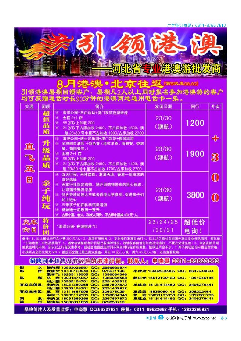 彩3 河北航空集团天鹅国旅·引领港澳