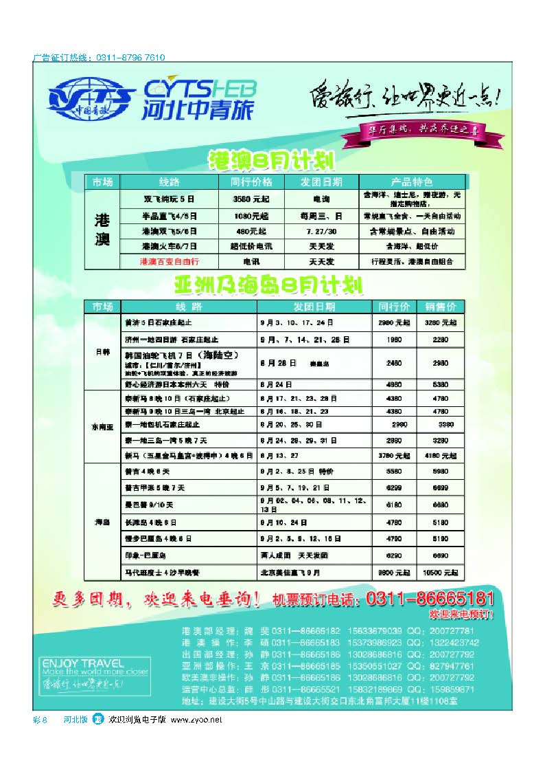 彩8 河北省中国青年旅行社
