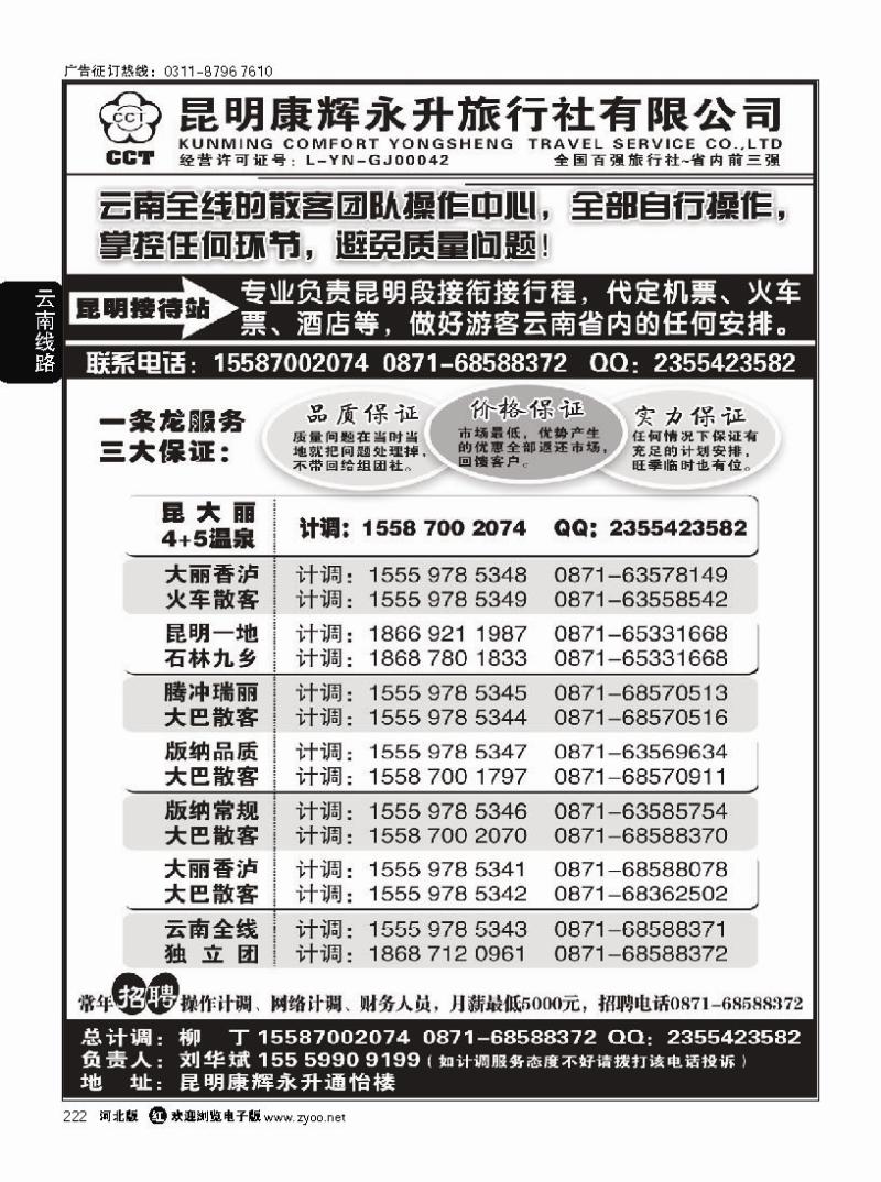 222 云南省全线地接