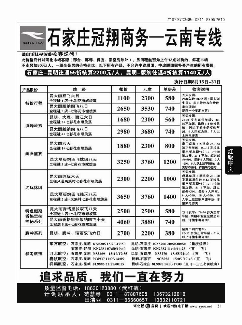 扉31 冠翔商务·云南专线