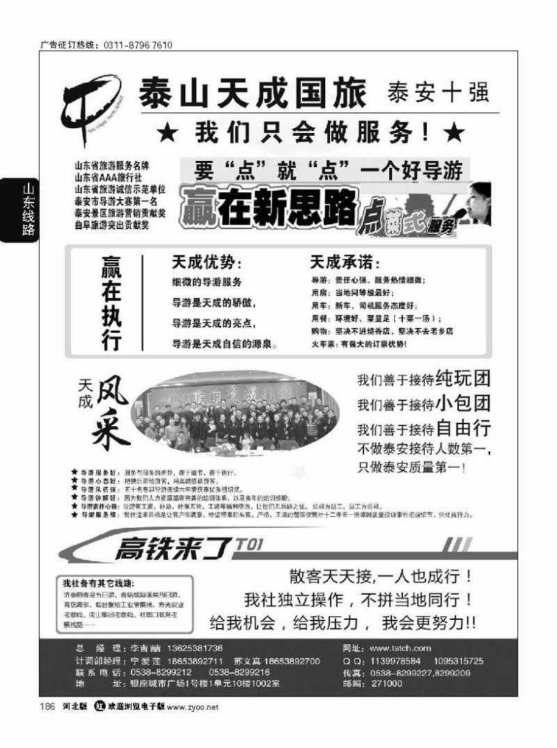 186 泰安市泰山天成旅行社