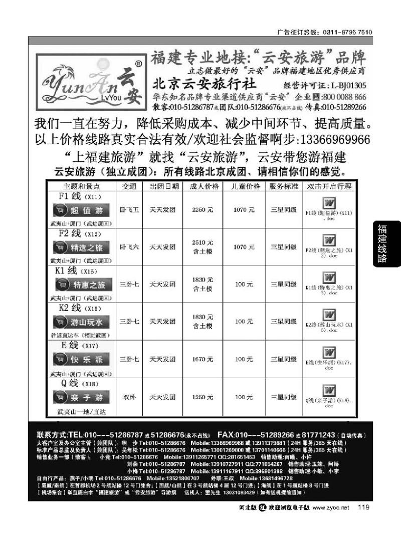 119 福建旅游-福建云安