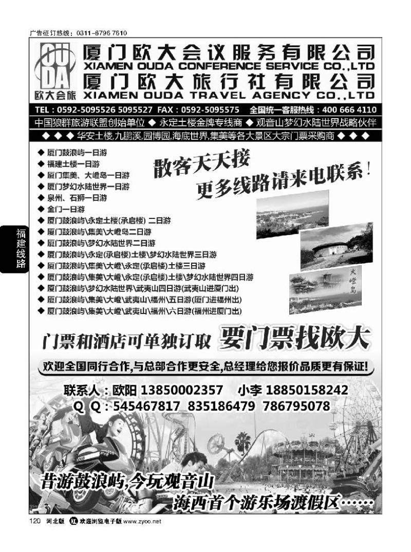 120 厦门欧大旅行社有限公司