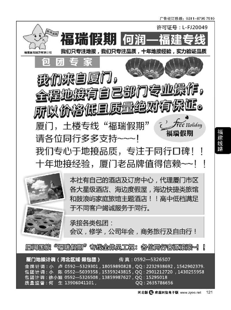 121 厦门专业一手地接社-福瑞假期