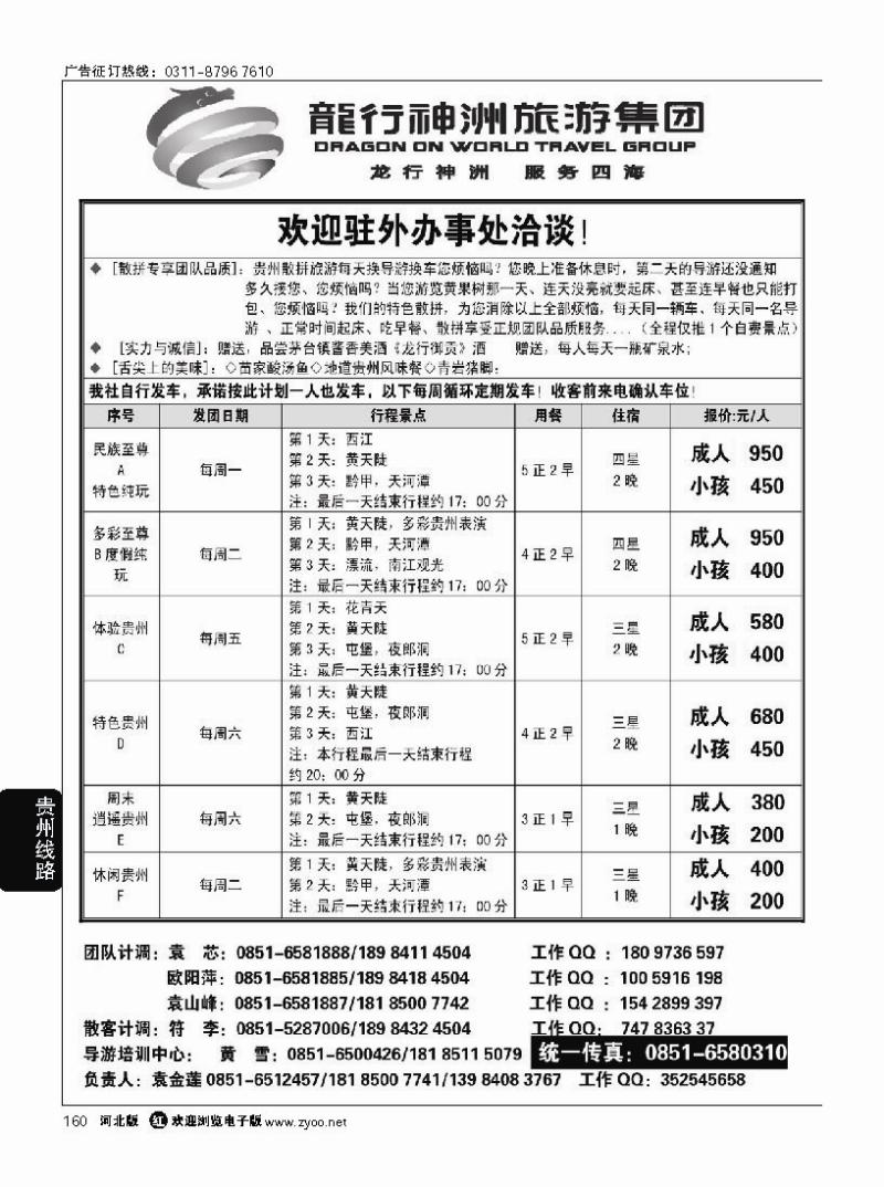 160 贵阳龙行神洲旅游集团
