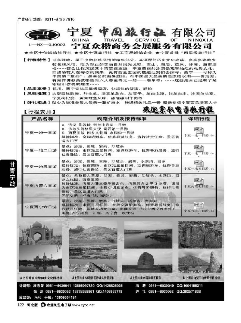 122 宁夏中国旅行社