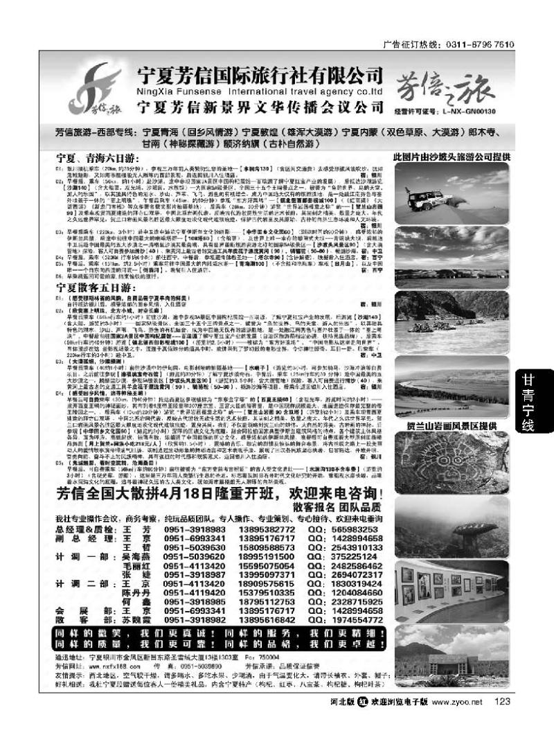 123 西部专线·银川市芳信旅行社