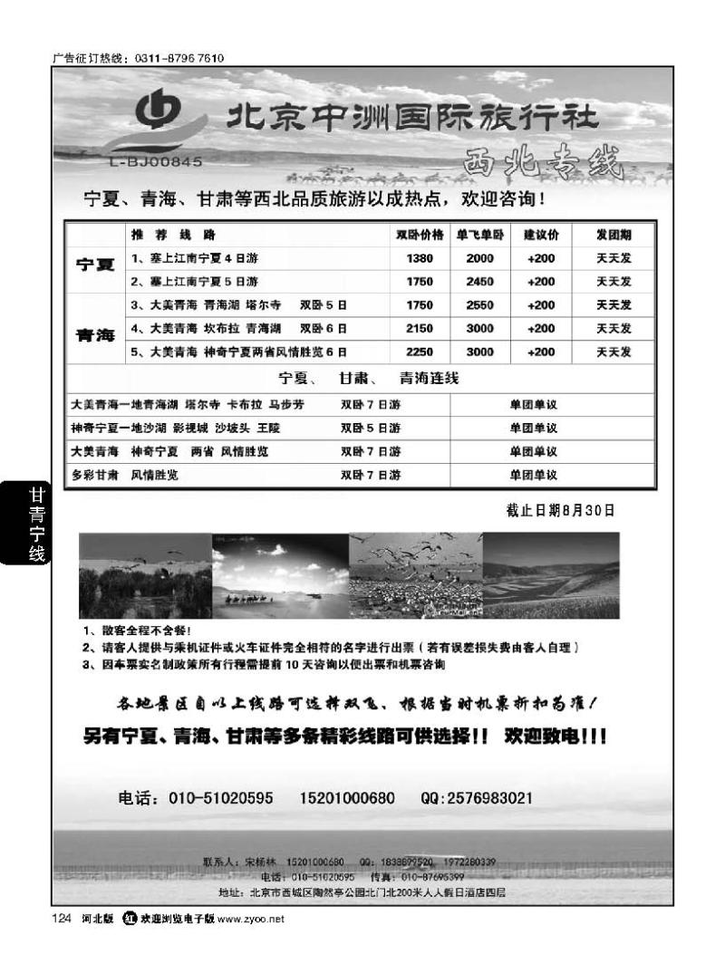 124 北京中洲国际旅行社-西北专线