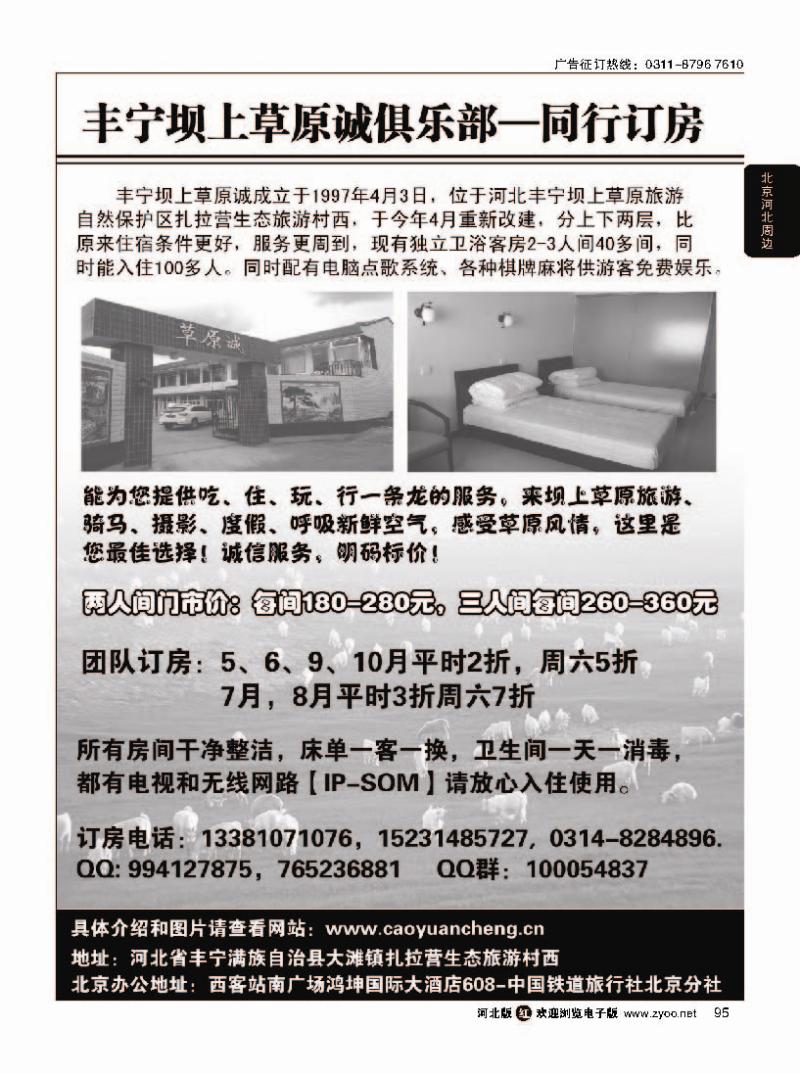95  丰宁坝上草原诚俱乐部·同行订房