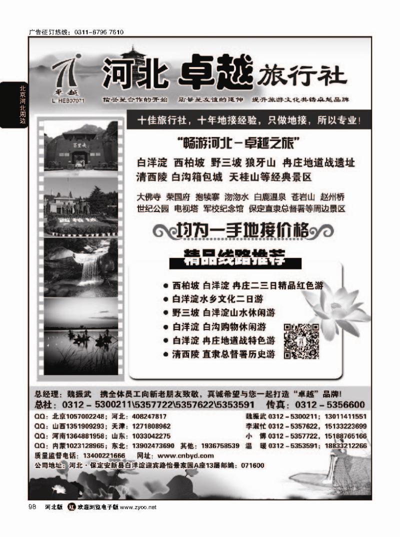 98  河北卓越旅行社
