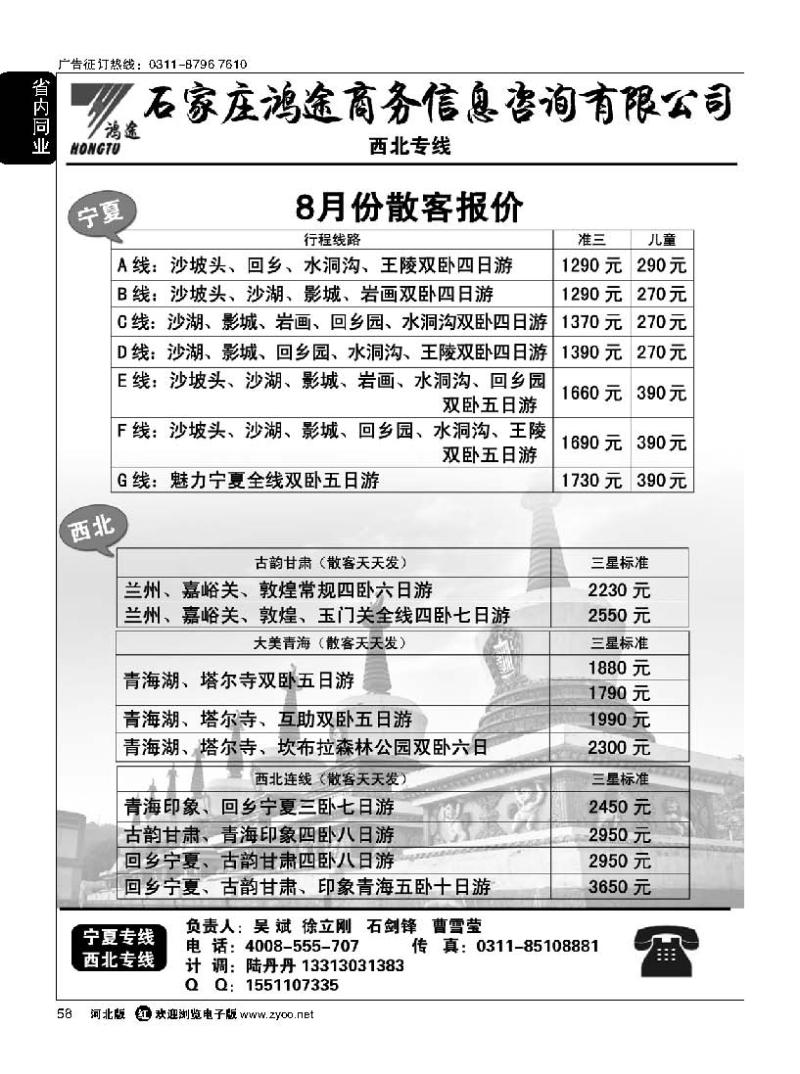 58  石家庄鸿途商务信息咨询有限公司·宁夏·西北线路
