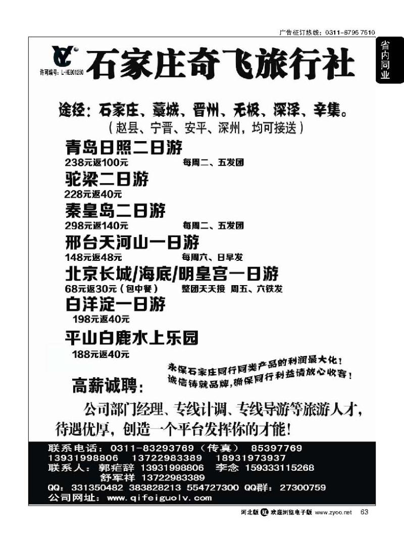 63  石家庄奇飞国旅