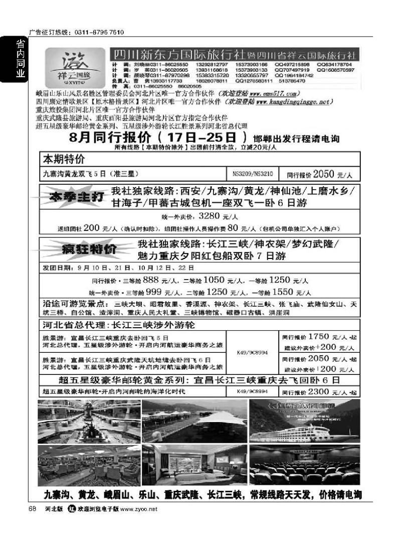 68  四川新东方旅行社