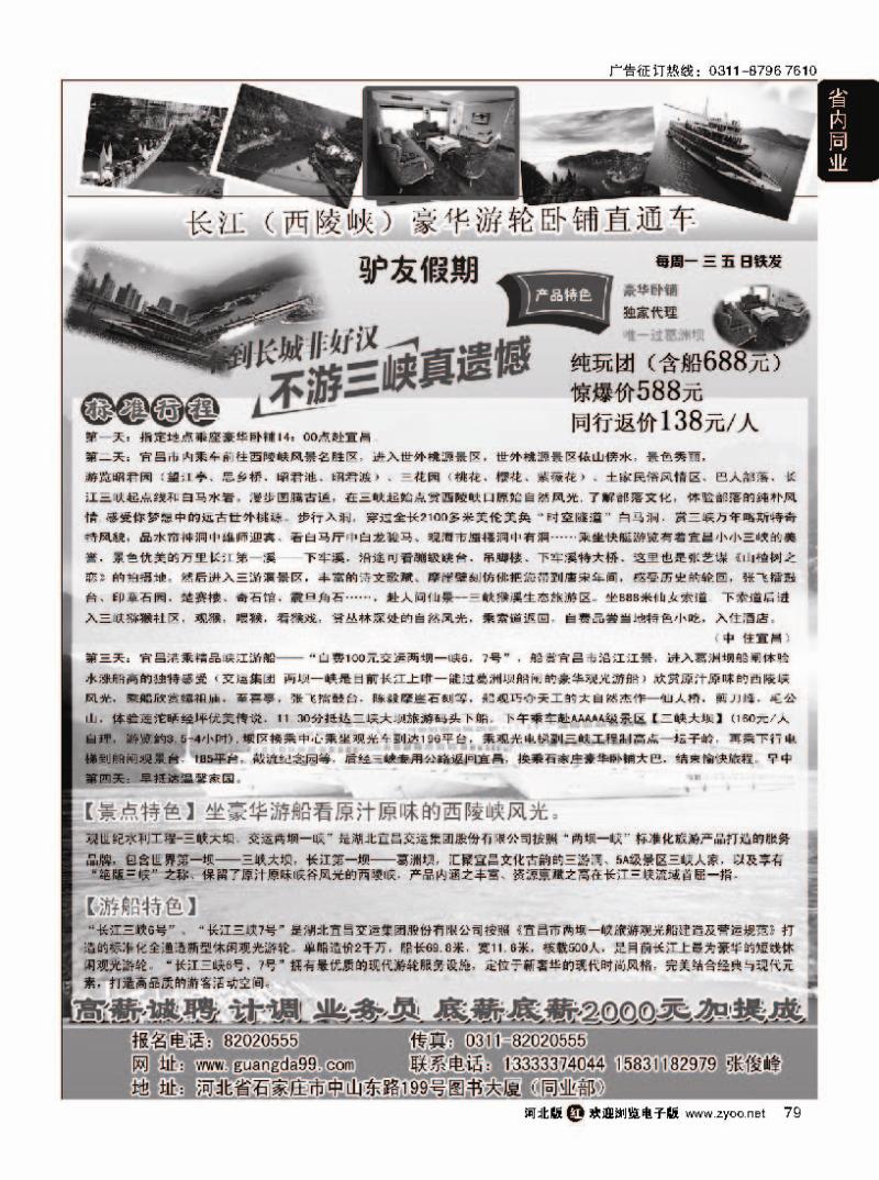 79  驴友假期·三峡直通车