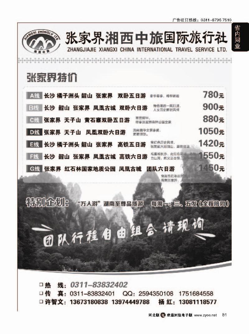 81  张家界湘西中旅