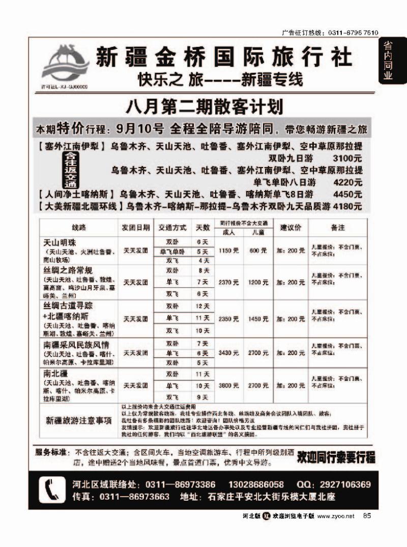 85  快乐时光·西部专线