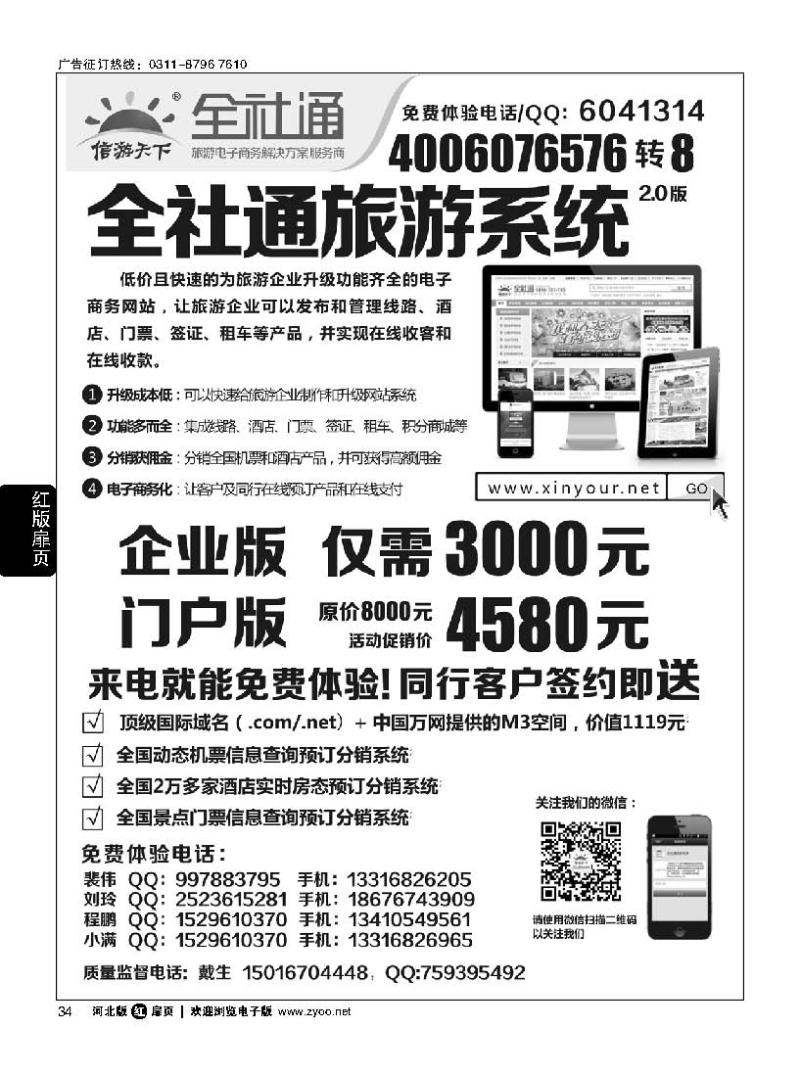 扉34  全社通旅游系统
