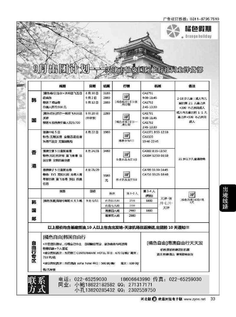 33  天津橘色假期-9月韩国计划