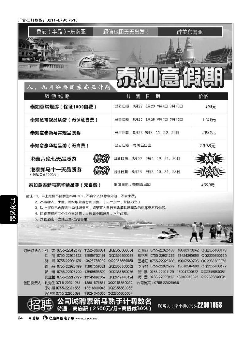 34  泰如意假期-东南亚特价发团