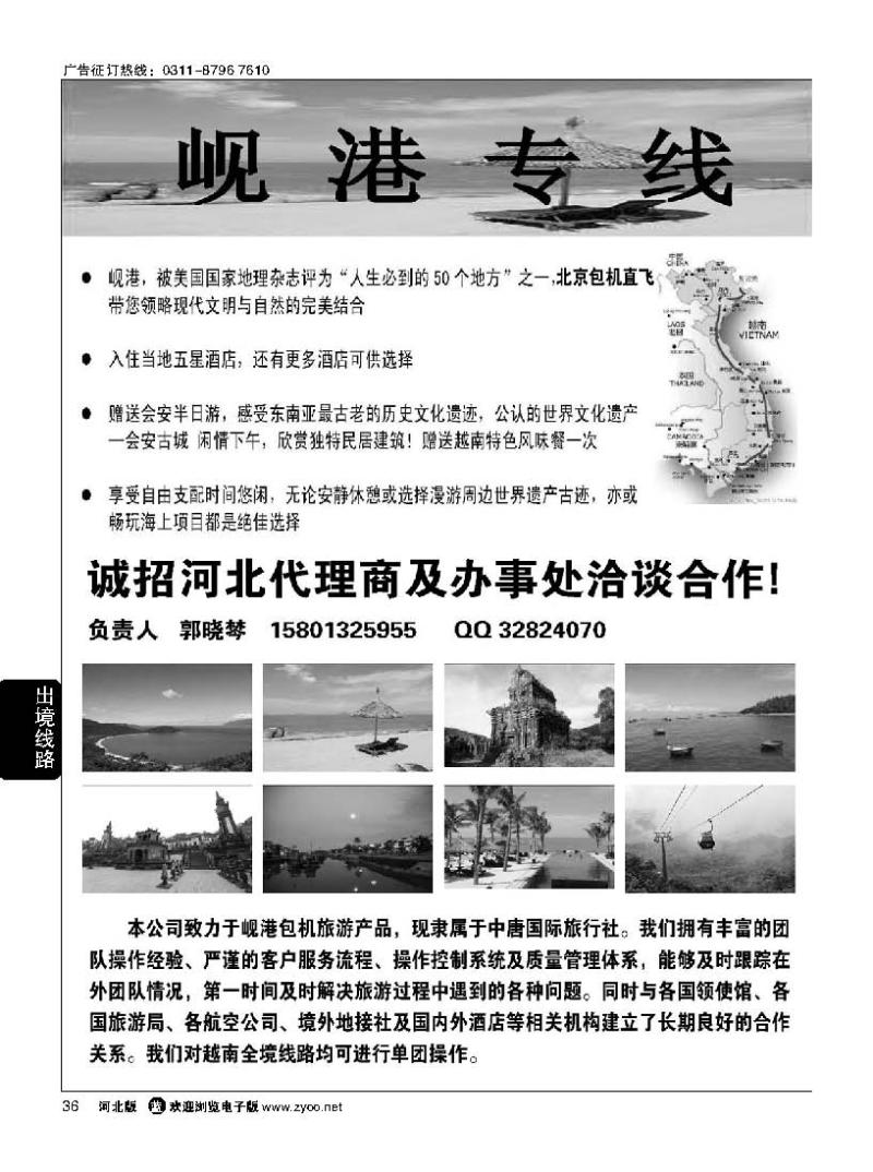 36  北京岘港专线