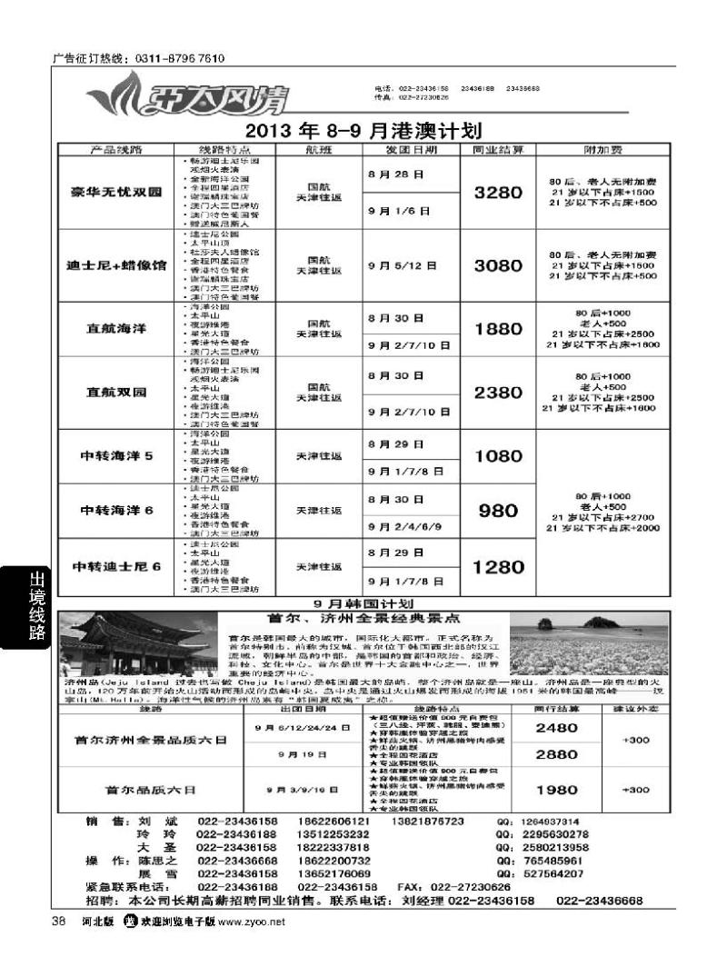 38  亚太风情