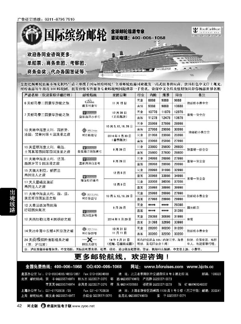 42  北京中旅·国际缤纷邮轮