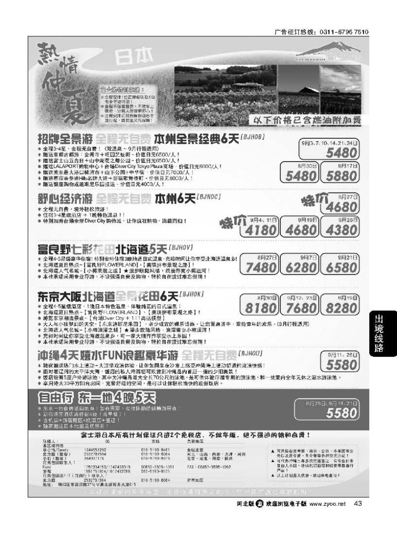 43  富士游