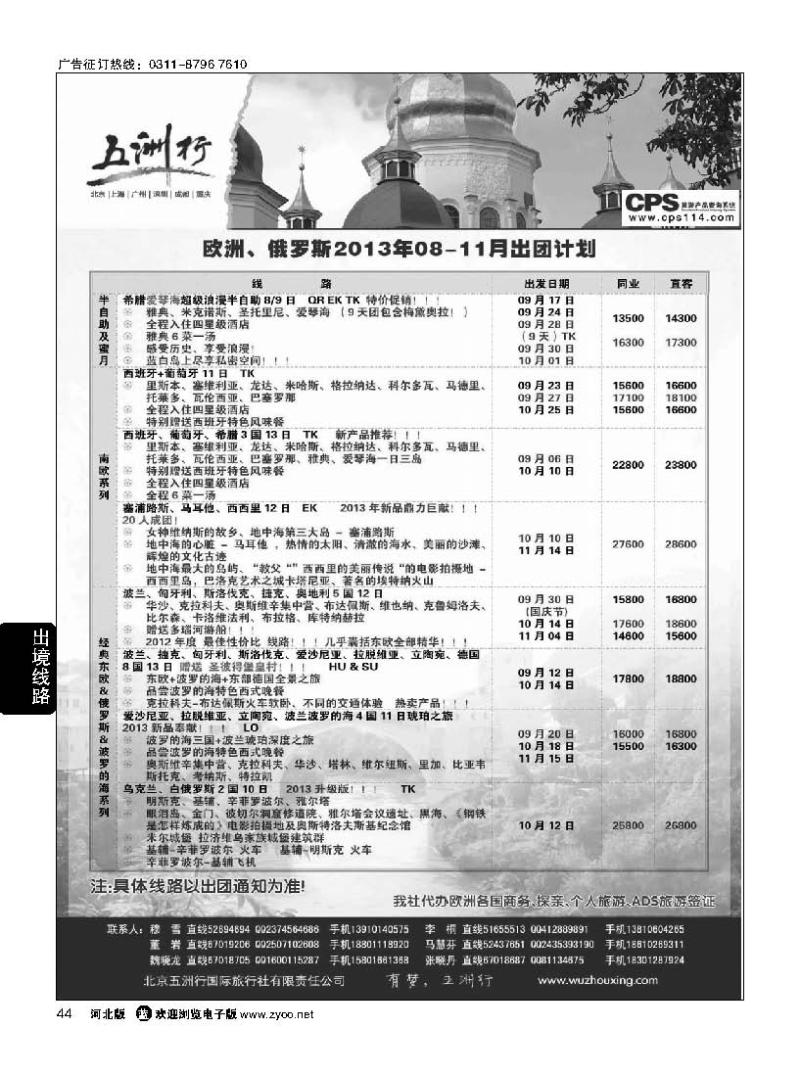 44  五洲行