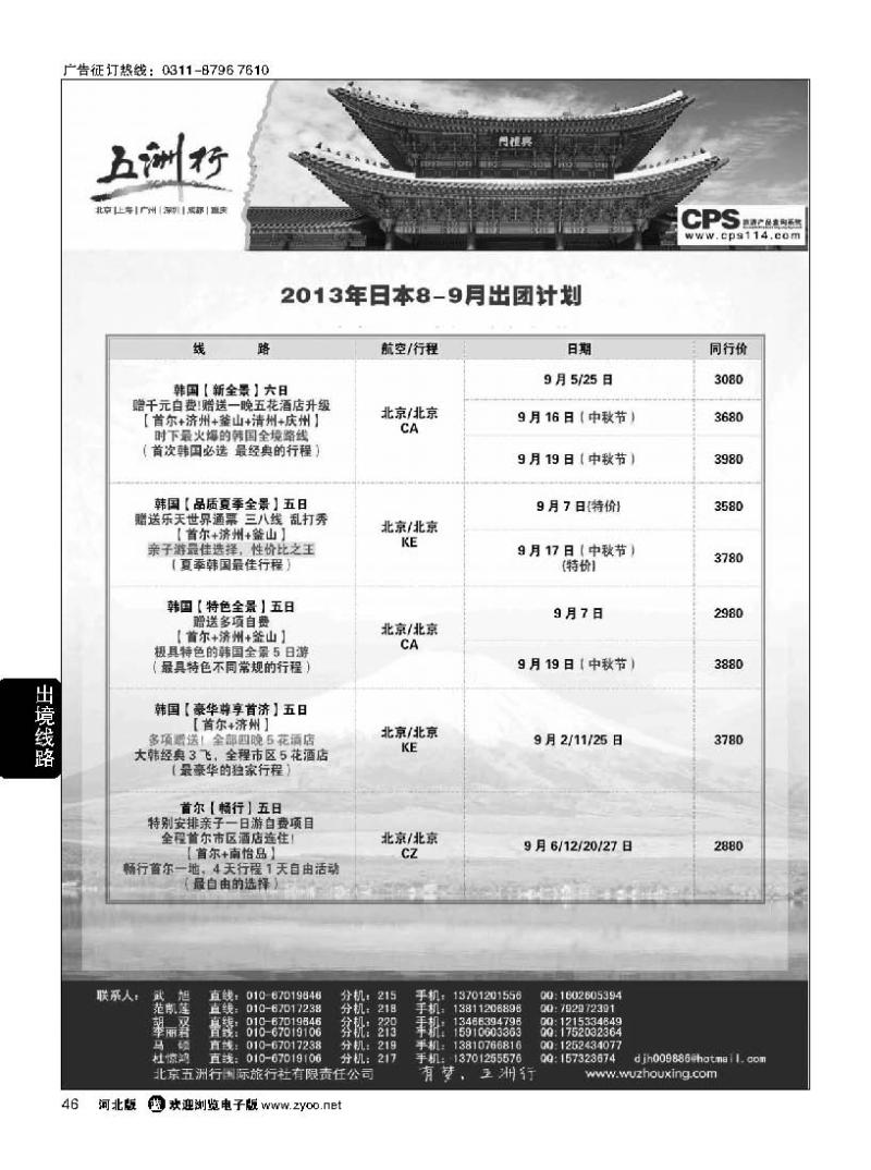 46  五洲行