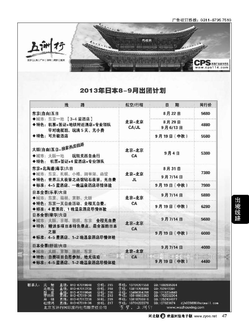 47  五洲行