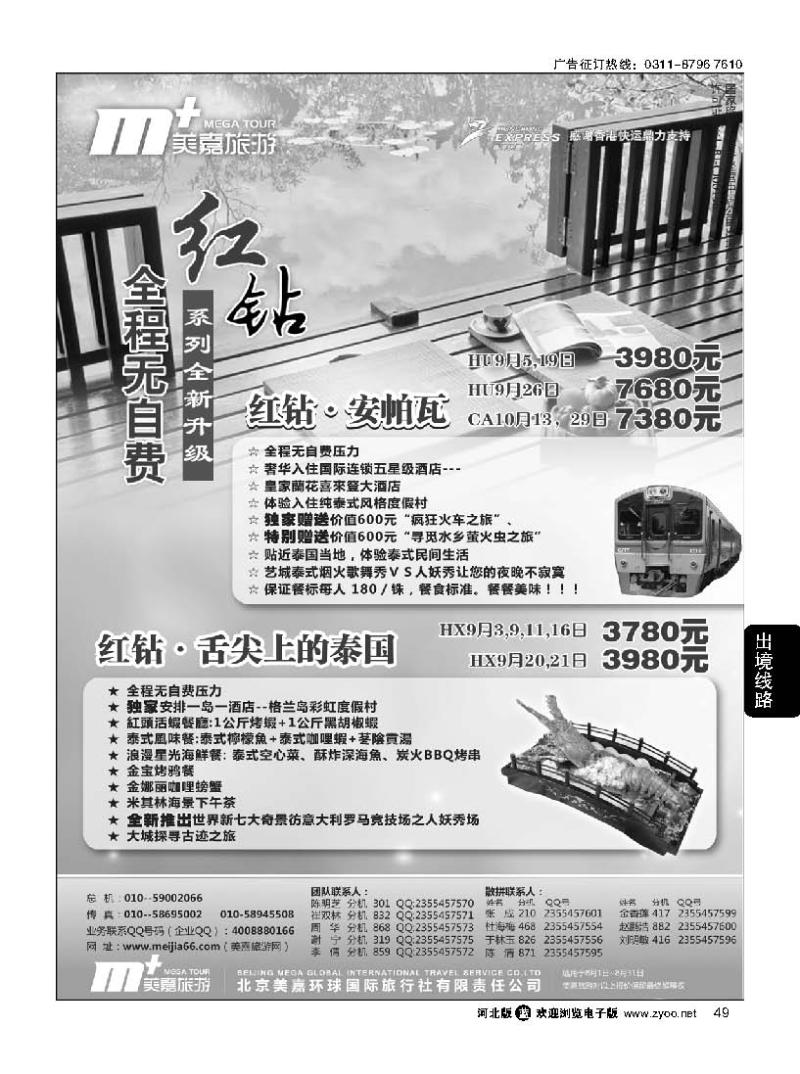 49 美嘉旅游